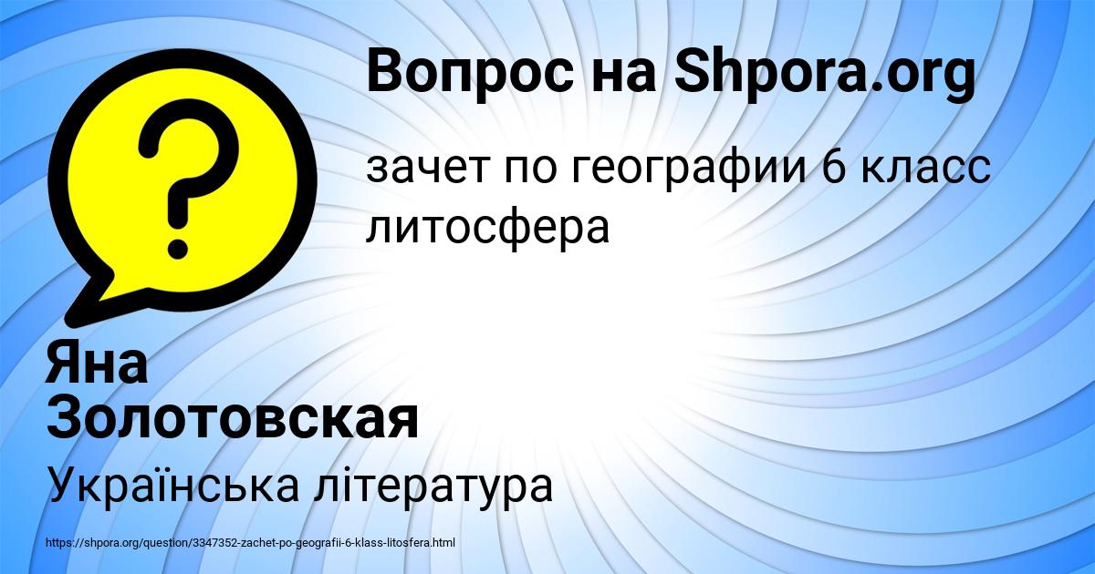 Картинка с текстом вопроса от пользователя Яна Золотовская