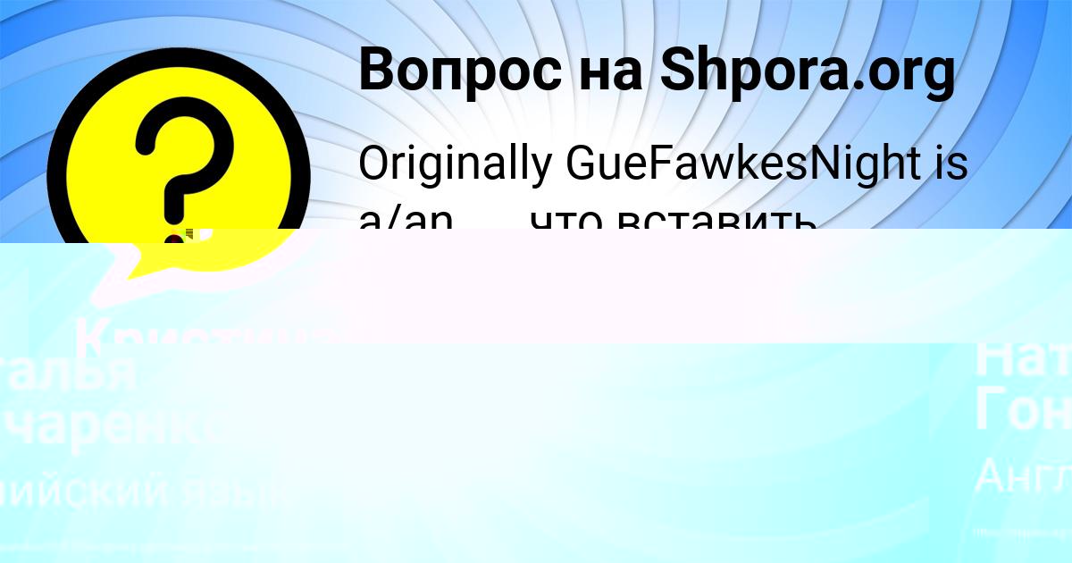 Картинка с текстом вопроса от пользователя Наталья Гончаренко