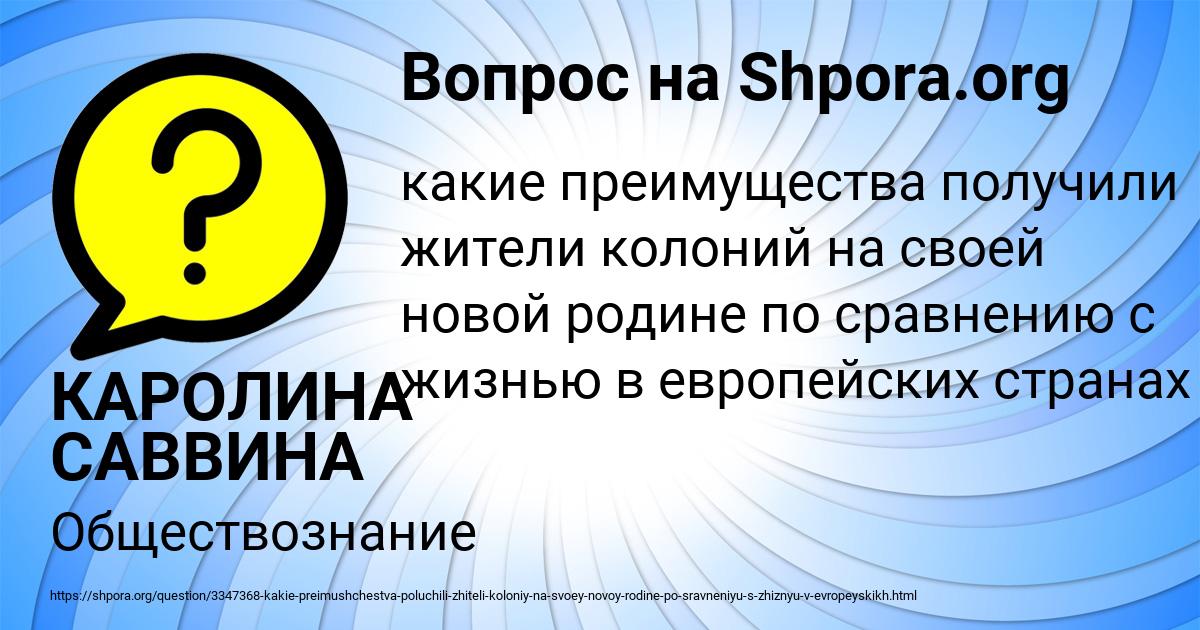 Картинка с текстом вопроса от пользователя КАРОЛИНА САВВИНА