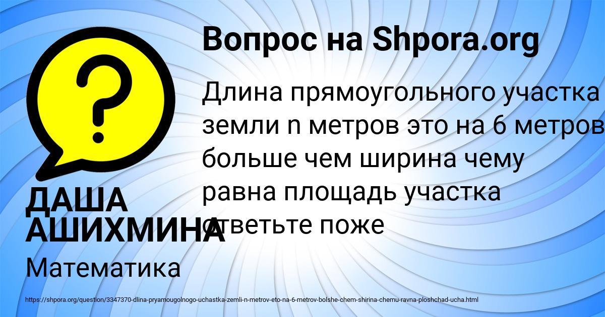 Картинка с текстом вопроса от пользователя ДАША АШИХМИНА