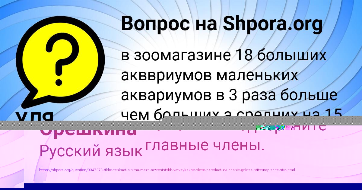 Картинка с текстом вопроса от пользователя Полина Орешкина