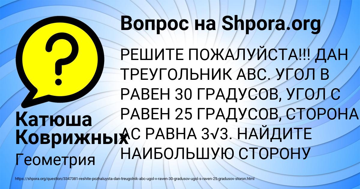 Картинка с текстом вопроса от пользователя Катюша Коврижных