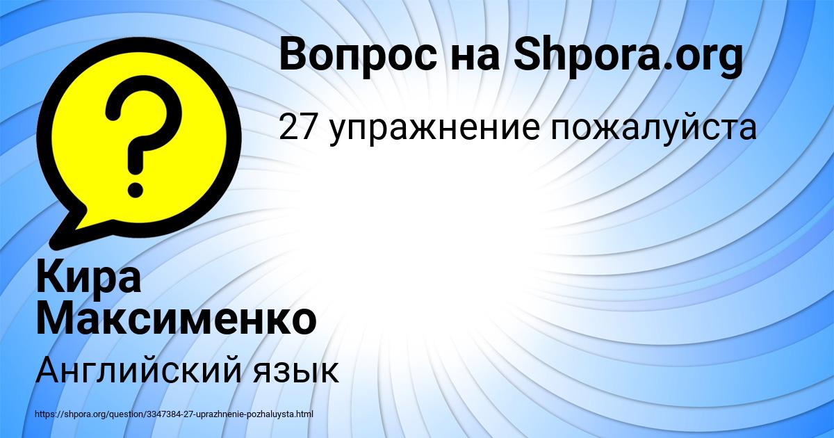 Картинка с текстом вопроса от пользователя Кира Максименко