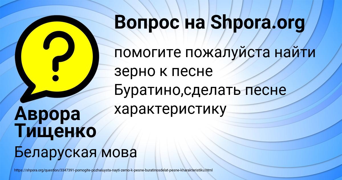Картинка с текстом вопроса от пользователя Аврора Тищенко