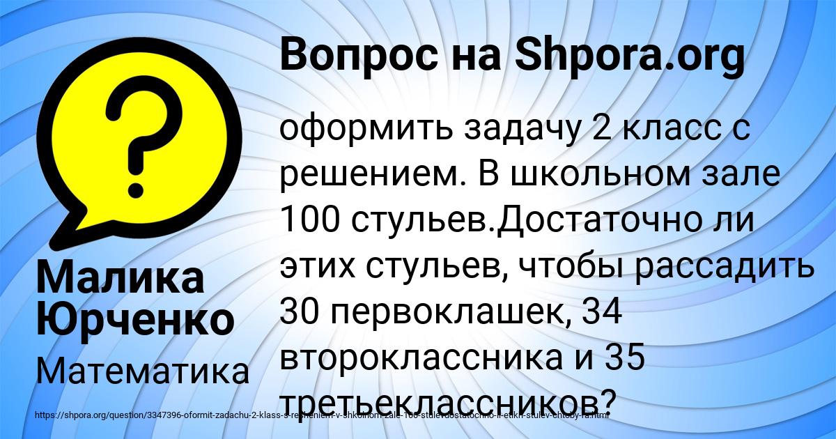 Картинка с текстом вопроса от пользователя Малика Юрченко