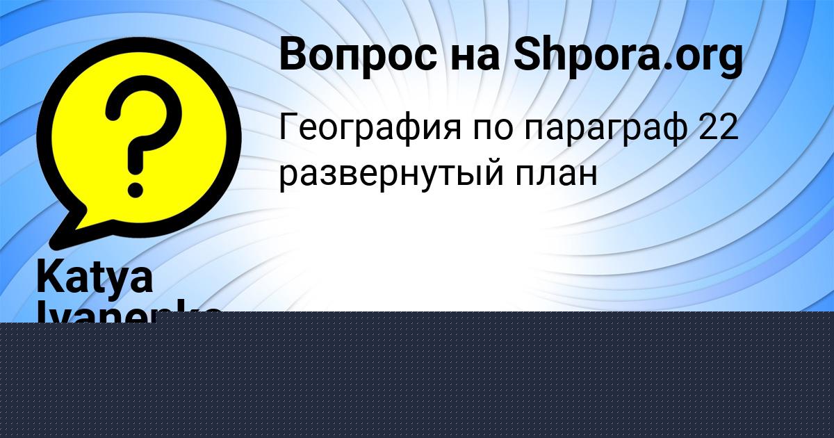 Картинка с текстом вопроса от пользователя Katya Ivanenko