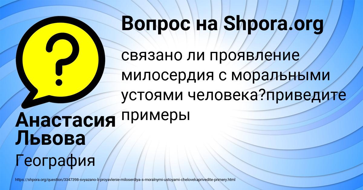 Картинка с текстом вопроса от пользователя Анастасия Львова