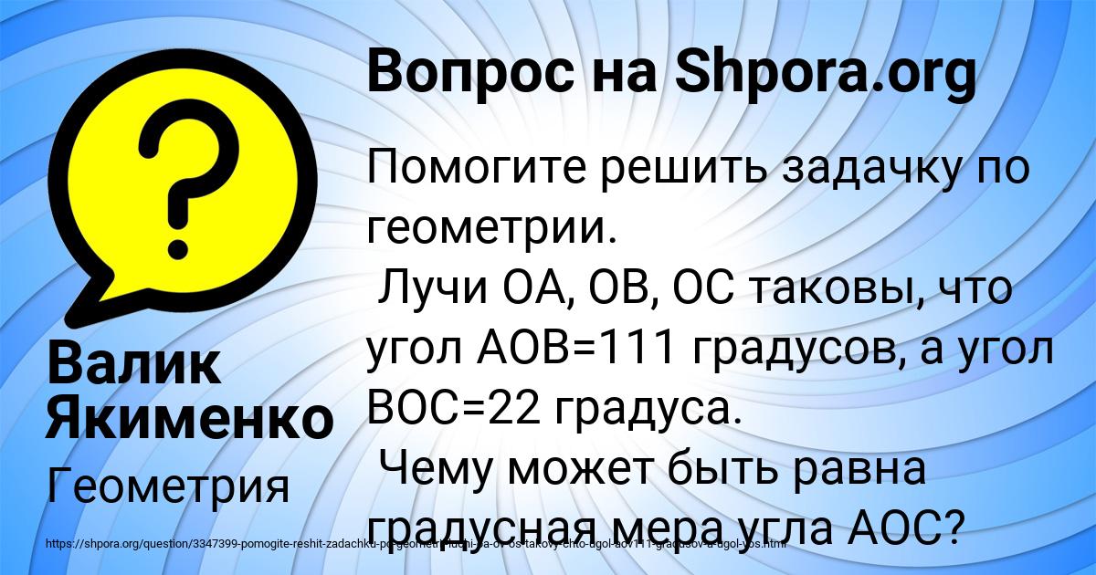 Картинка с текстом вопроса от пользователя Валик Якименко