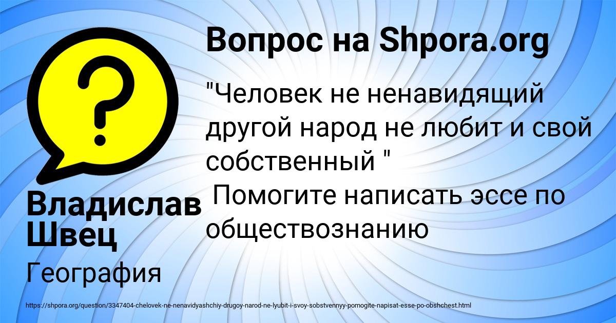 Картинка с текстом вопроса от пользователя Владислав Швец
