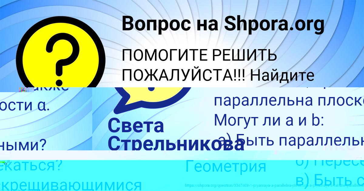 Картинка с текстом вопроса от пользователя Света Стрельникова