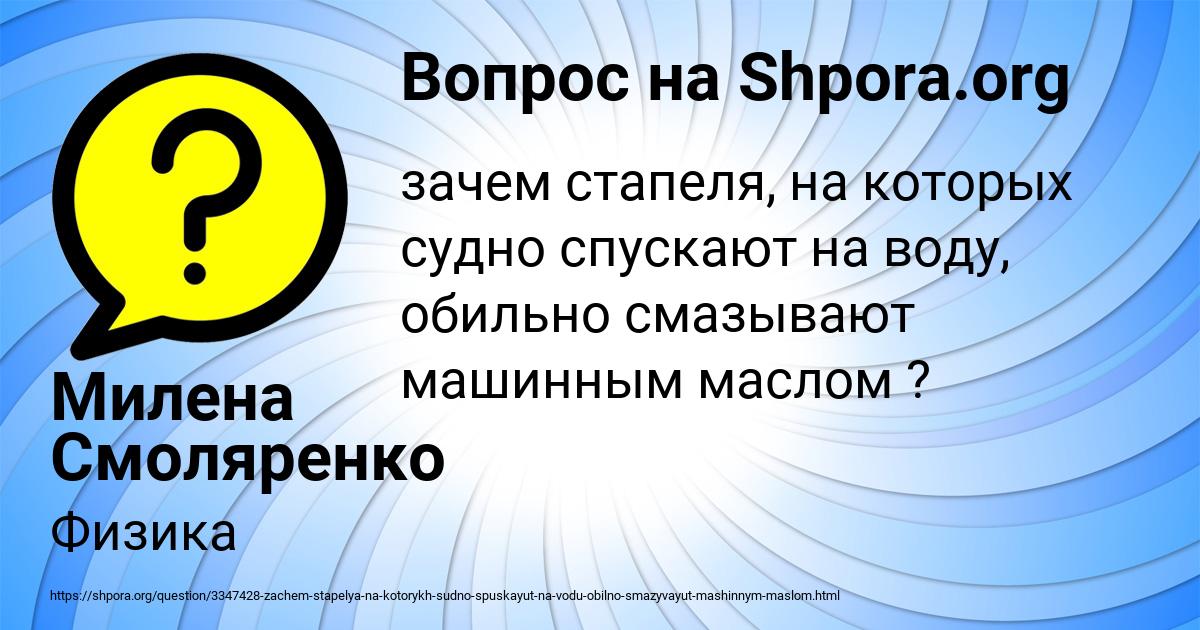 Картинка с текстом вопроса от пользователя Милена Смоляренко