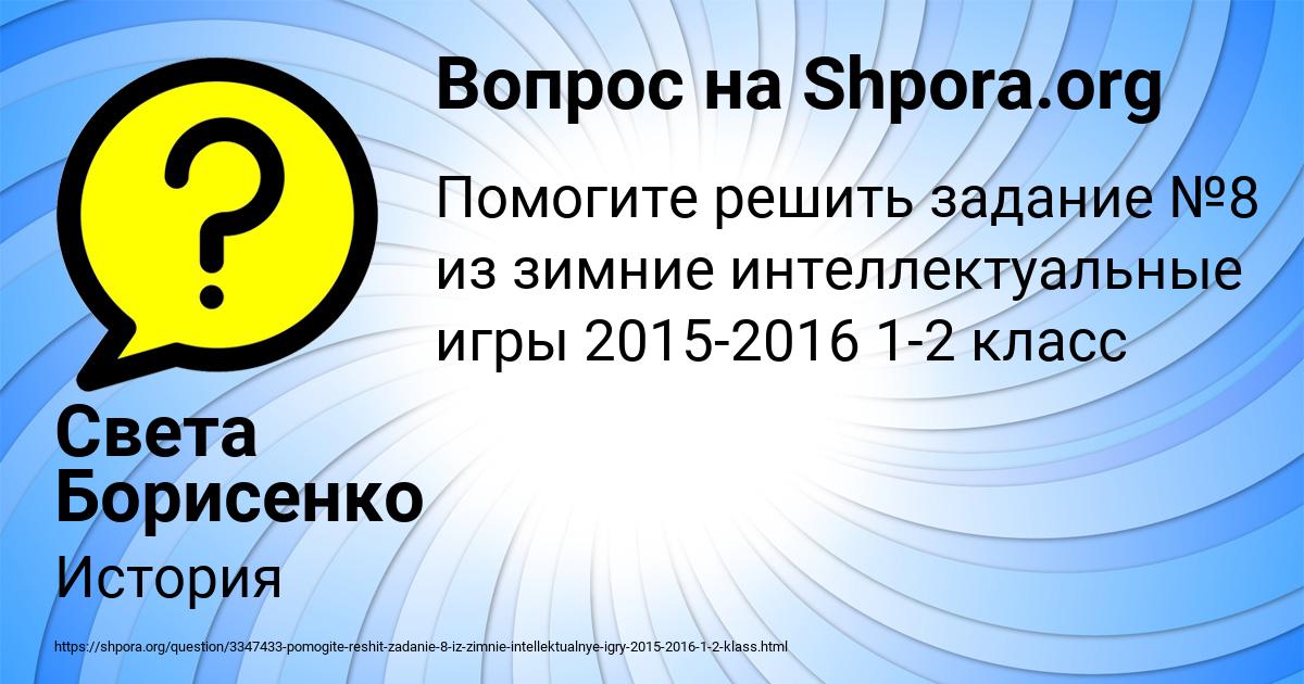 Картинка с текстом вопроса от пользователя Света Борисенко
