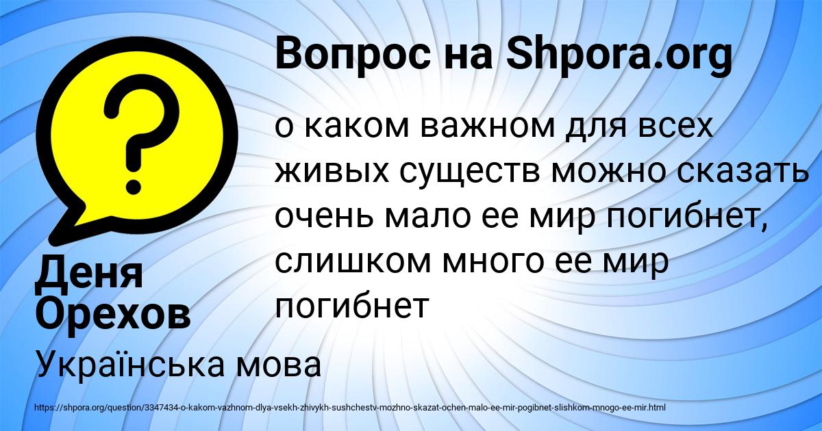 Картинка с текстом вопроса от пользователя Деня Орехов