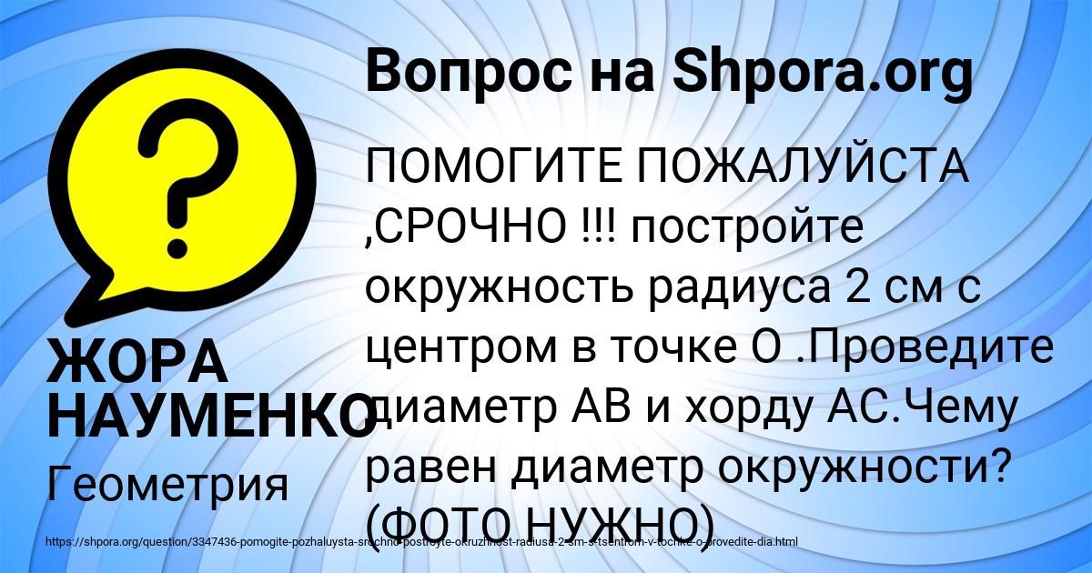 Картинка с текстом вопроса от пользователя ЖОРА НАУМЕНКО
