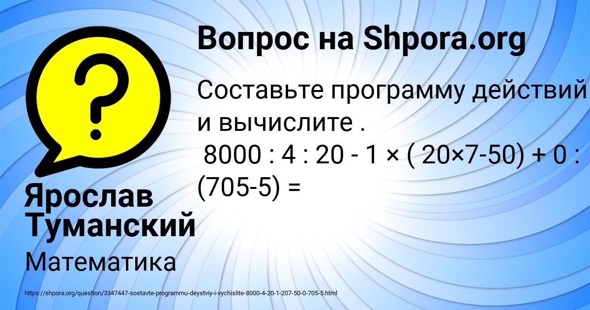 Картинка с текстом вопроса от пользователя Ярослав Туманский