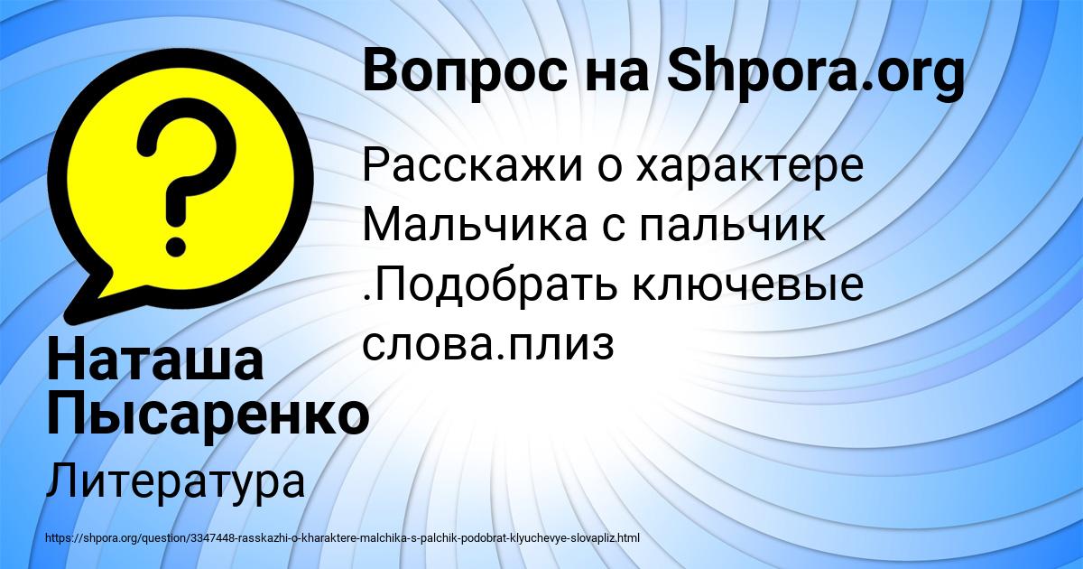 Картинка с текстом вопроса от пользователя Наташа Пысаренко