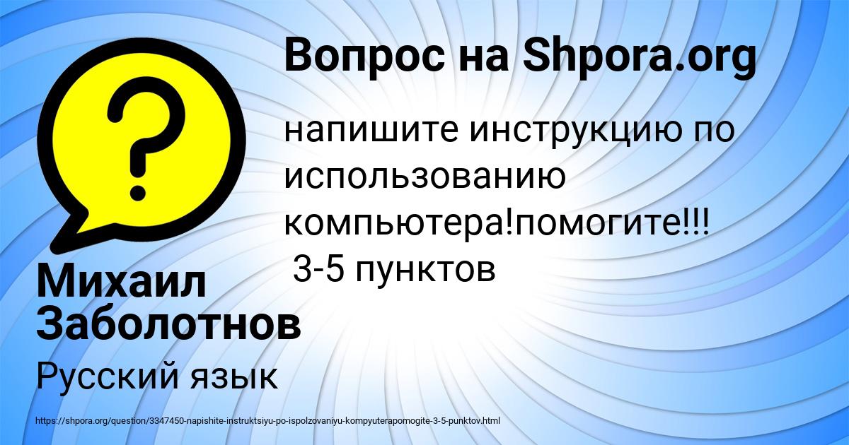 Картинка с текстом вопроса от пользователя Михаил Заболотнов