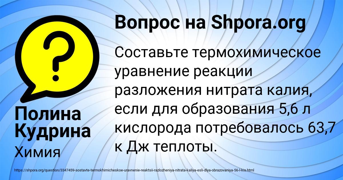 Картинка с текстом вопроса от пользователя Полина Кудрина