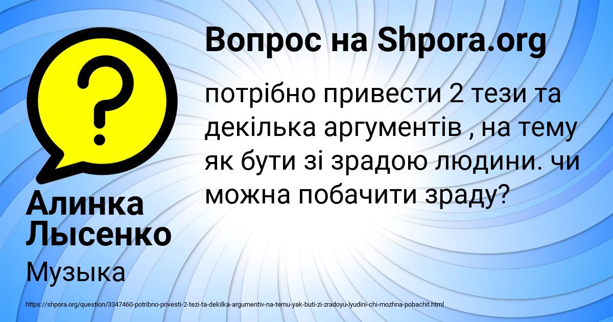 Картинка с текстом вопроса от пользователя Алинка Лысенко