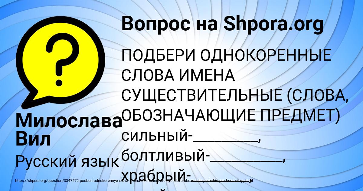 Картинка с текстом вопроса от пользователя Милослава Вил