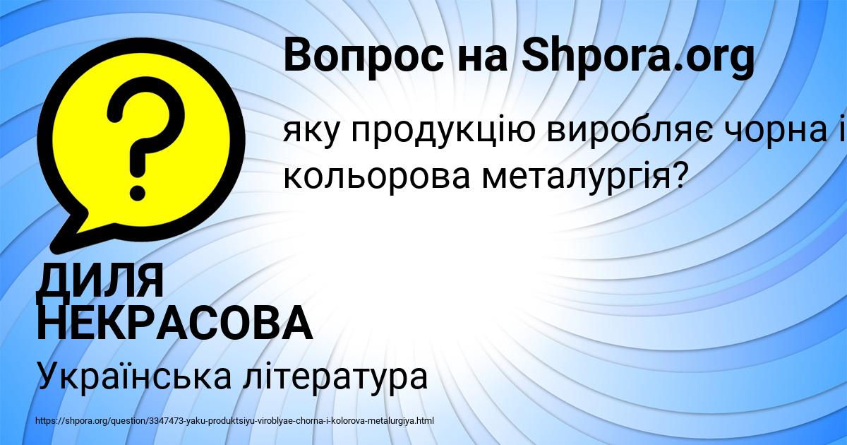 Картинка с текстом вопроса от пользователя ДИЛЯ НЕКРАСОВА