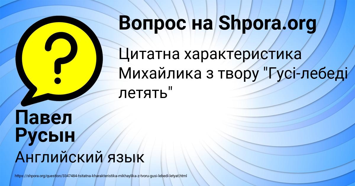 Картинка с текстом вопроса от пользователя Павел Русын