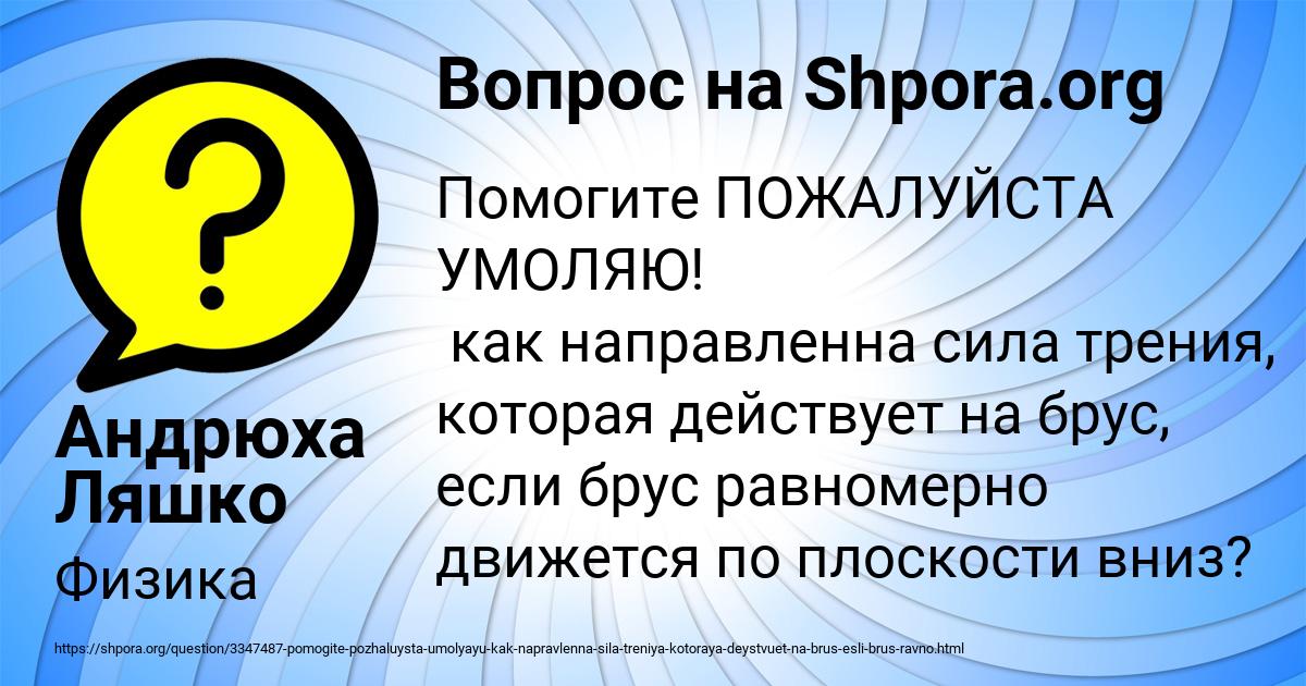 Картинка с текстом вопроса от пользователя Андрюха Ляшко