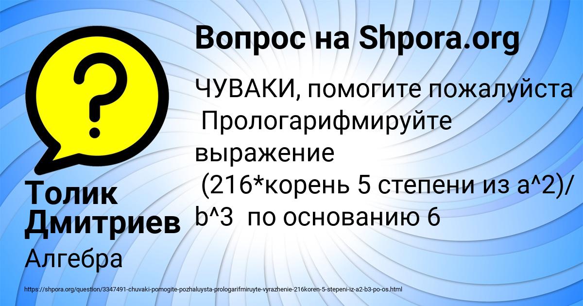 Картинка с текстом вопроса от пользователя Толик Дмитриев
