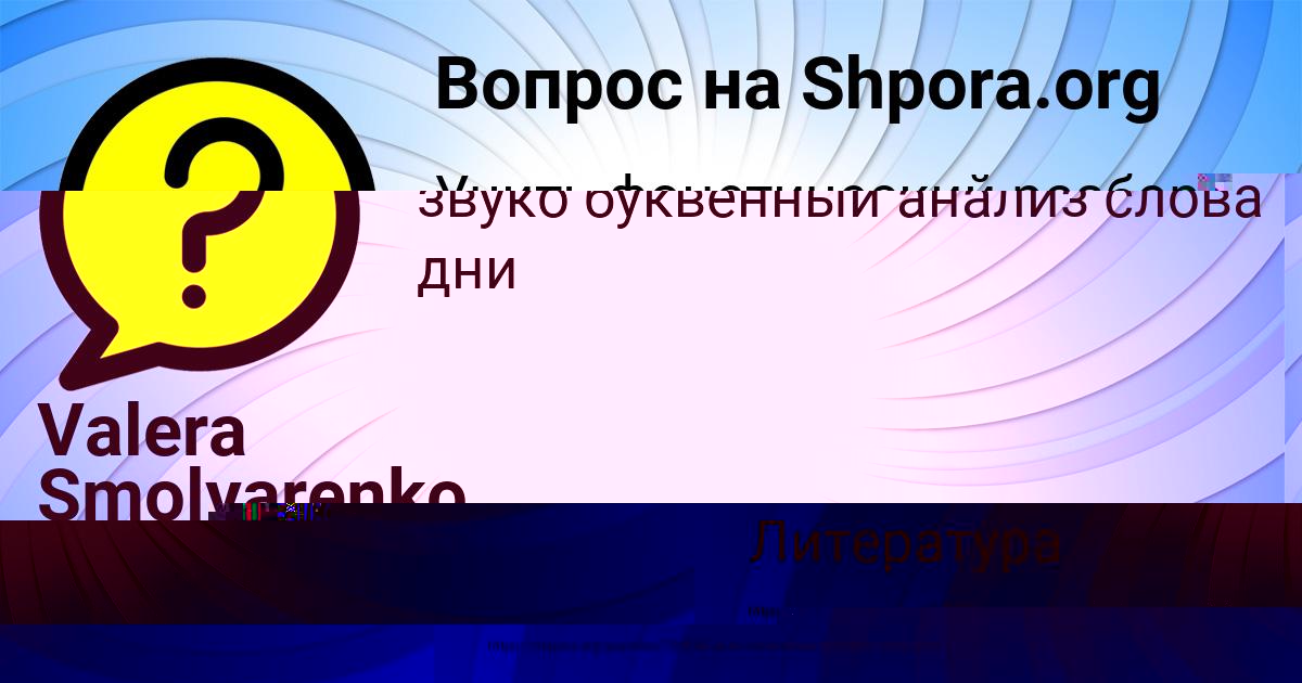 Картинка с текстом вопроса от пользователя Valera Smolyarenko