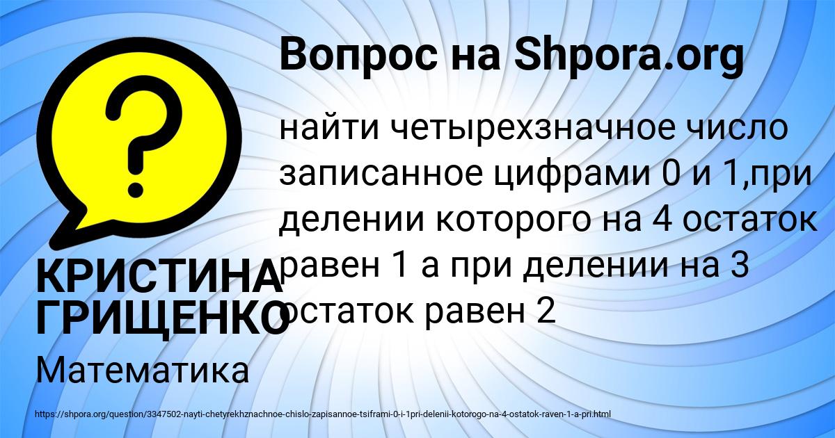 Картинка с текстом вопроса от пользователя КРИСТИНА ГРИЩЕНКО