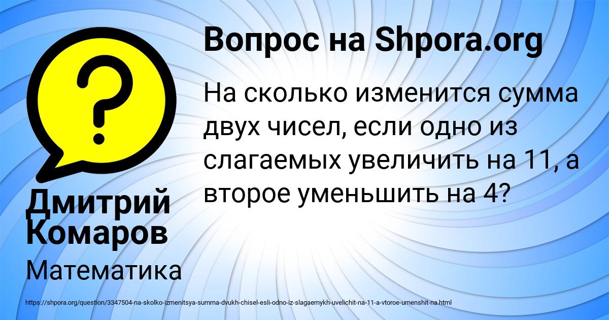 Картинка с текстом вопроса от пользователя Дмитрий Комаров