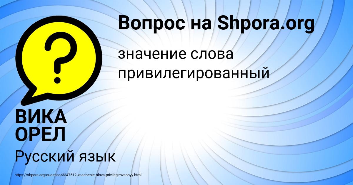 Картинка с текстом вопроса от пользователя ВИКА ОРЕЛ