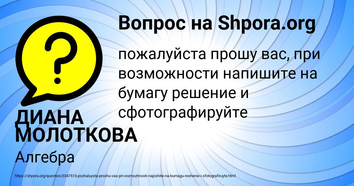 Картинка с текстом вопроса от пользователя ДИАНА МОЛОТКОВА
