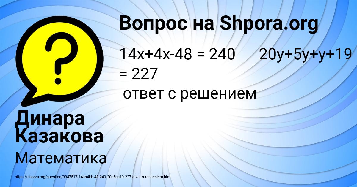Картинка с текстом вопроса от пользователя Динара Казакова