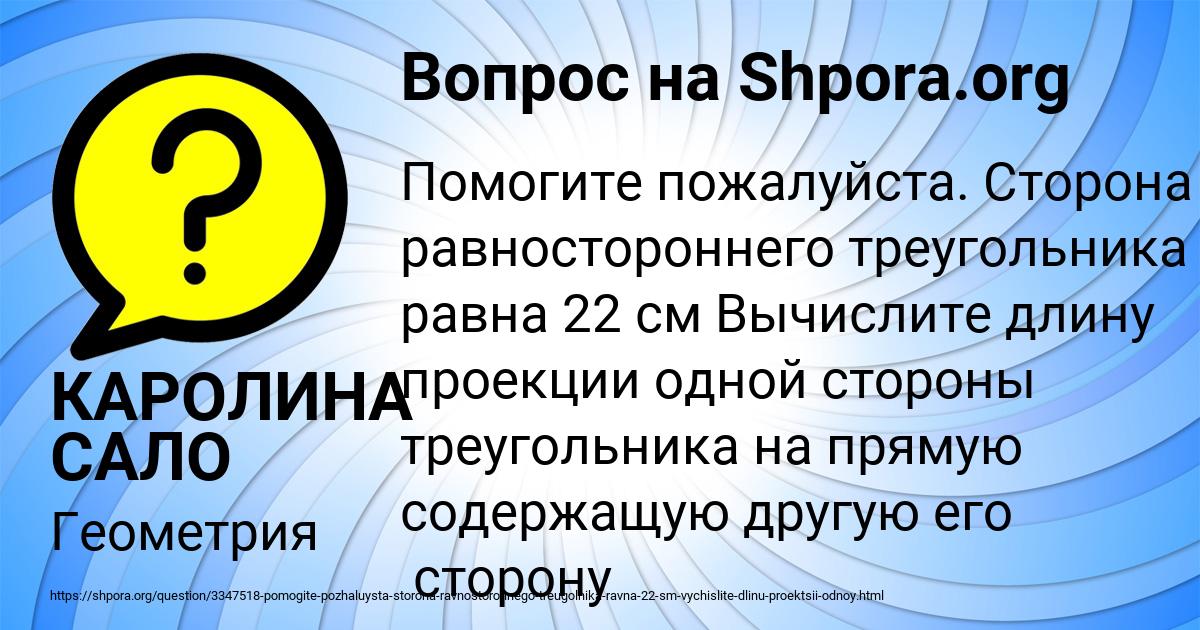 Картинка с текстом вопроса от пользователя КАРОЛИНА САЛО