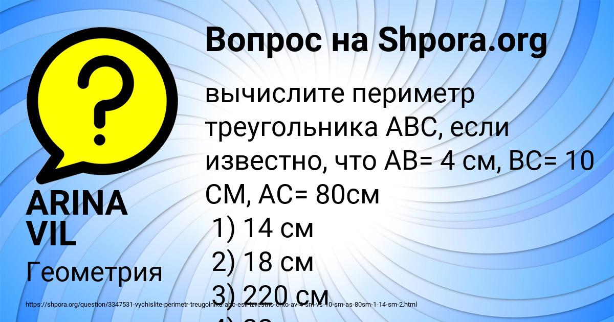 Картинка с текстом вопроса от пользователя ARINA VIL