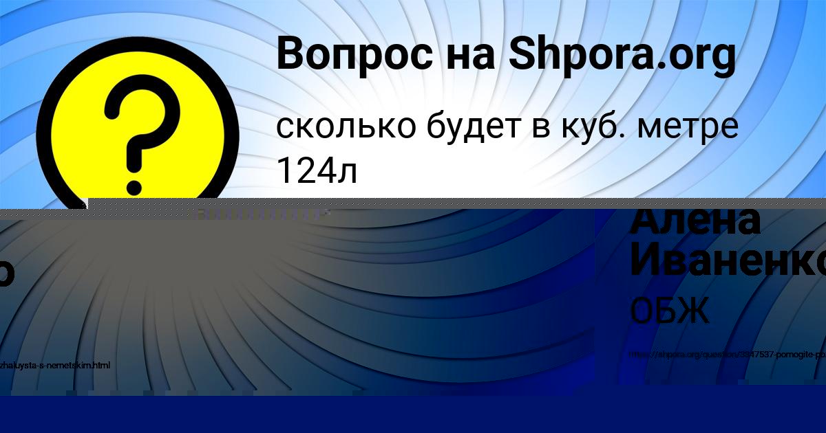 Картинка с текстом вопроса от пользователя Алена Иваненко