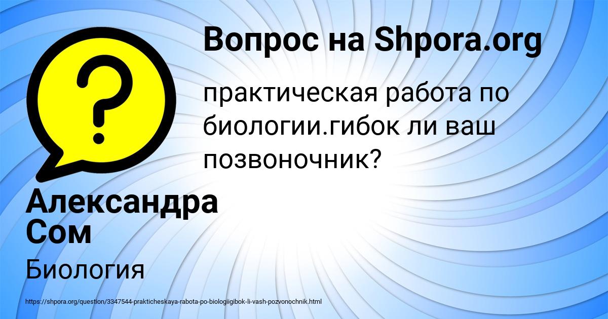 Картинка с текстом вопроса от пользователя Александра Сом