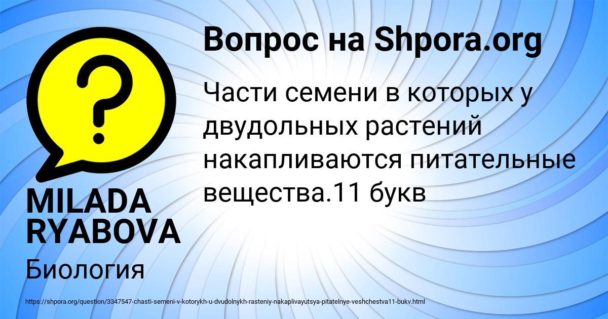 Картинка с текстом вопроса от пользователя MILADA RYABOVA