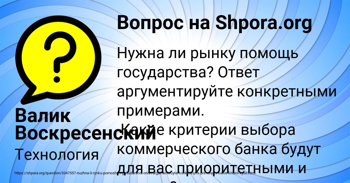 Картинка с текстом вопроса от пользователя Валик Воскресенский