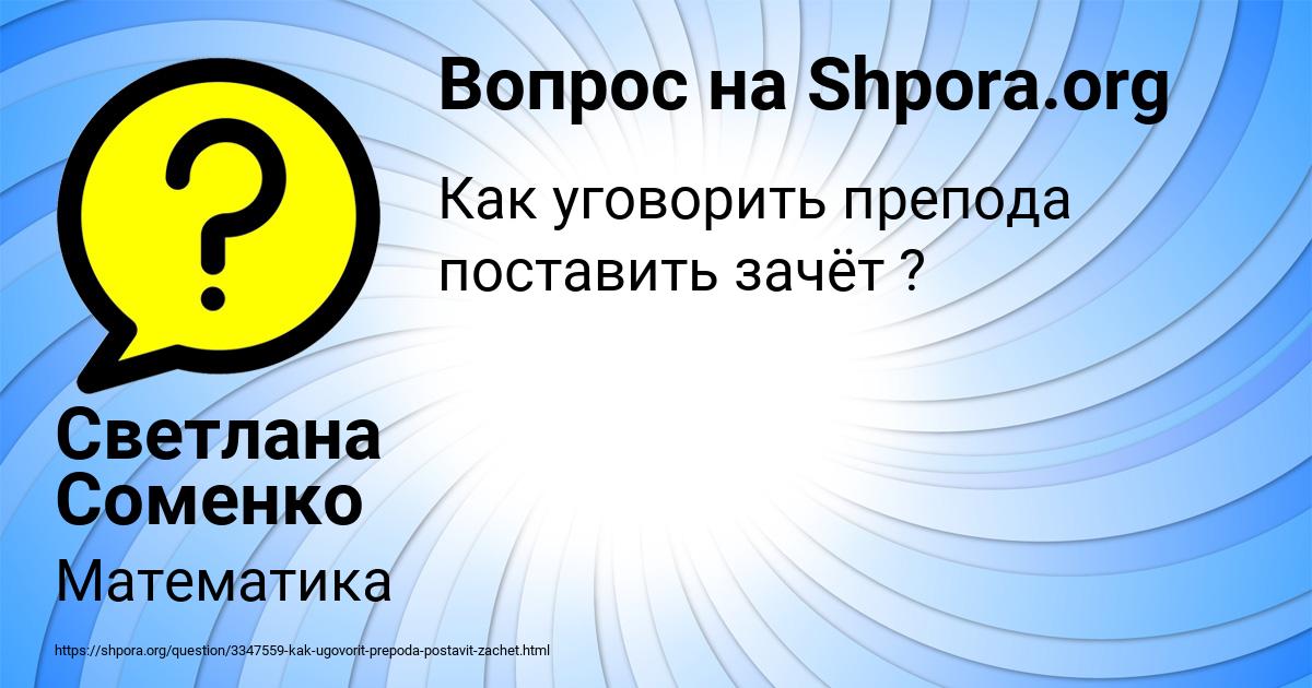 Картинка с текстом вопроса от пользователя Светлана Соменко