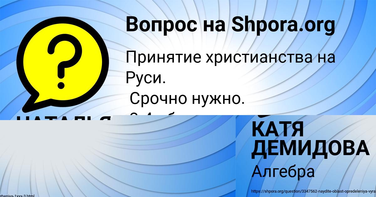 Картинка с текстом вопроса от пользователя КАТЯ ДЕМИДОВА