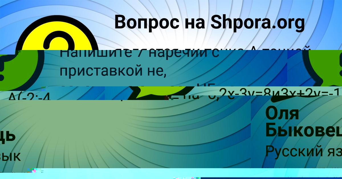 Картинка с текстом вопроса от пользователя Рузана Зайчук