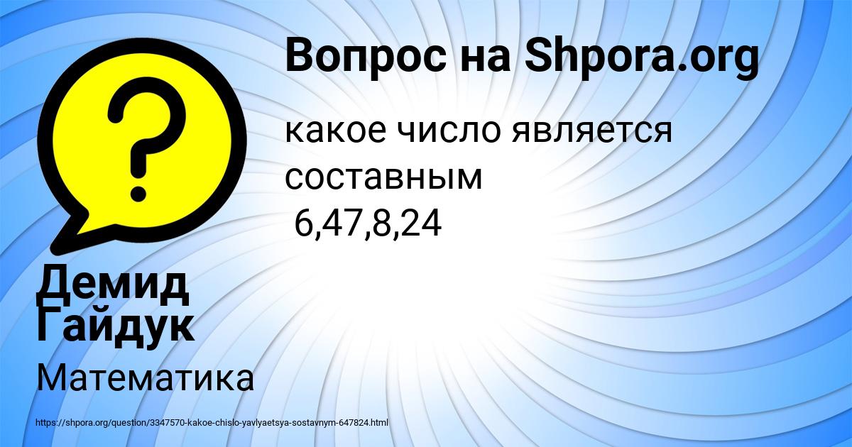 Картинка с текстом вопроса от пользователя Демид Гайдук