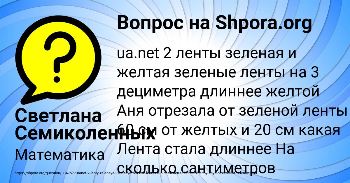 Картинка с текстом вопроса от пользователя Светлана Семиколенных