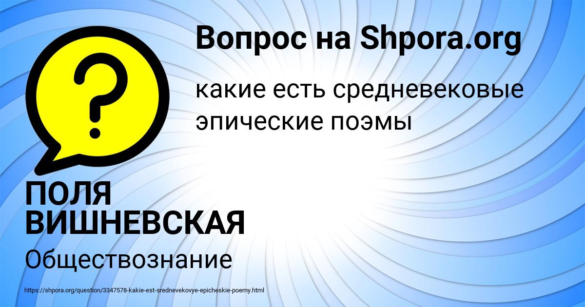 Картинка с текстом вопроса от пользователя ПОЛЯ ВИШНЕВСКАЯ