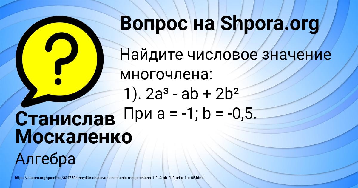 Картинка с текстом вопроса от пользователя Станислав Москаленко