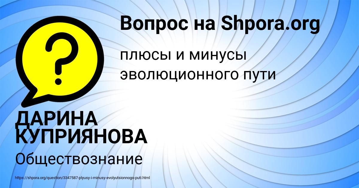 Картинка с текстом вопроса от пользователя ДАРИНА КУПРИЯНОВА