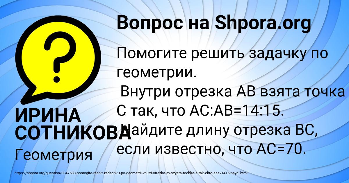 Картинка с текстом вопроса от пользователя ИРИНА СОТНИКОВА