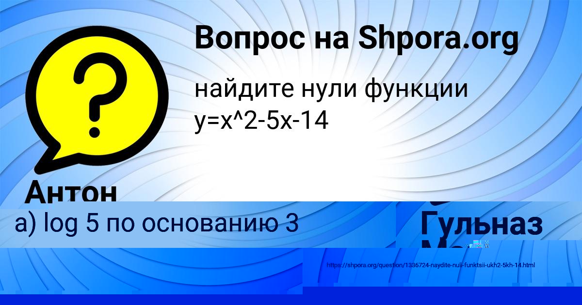 Картинка с текстом вопроса от пользователя Гульназ Мартыненко